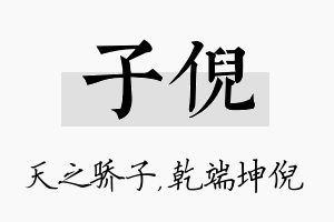 子倪名字的寓意及含义