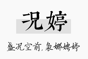 况婷名字的寓意及含义