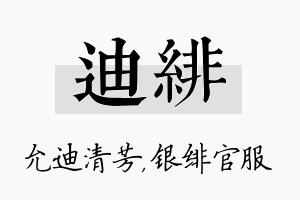 迪绯名字的寓意及含义