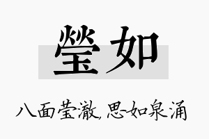 莹如名字的寓意及含义