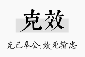 克效名字的寓意及含义