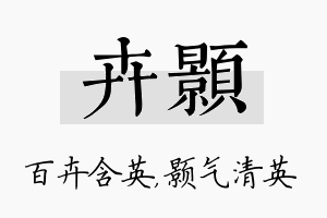 卉颢名字的寓意及含义