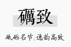 砺致名字的寓意及含义