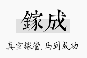 镓成名字的寓意及含义