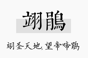 翊鹃名字的寓意及含义