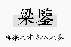 梁鉴名字的寓意及含义