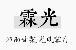 霖光名字的寓意及含义