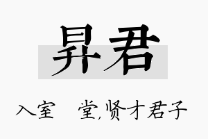 昇君名字的寓意及含义