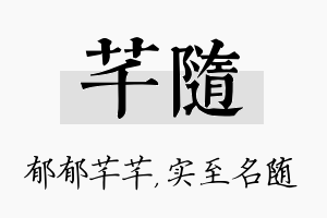 芊随名字的寓意及含义