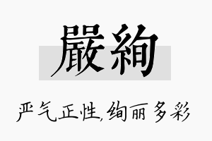 严绚名字的寓意及含义