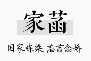 家菡名字的寓意及含义