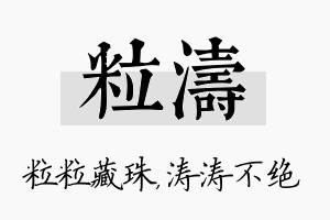 粒涛名字的寓意及含义