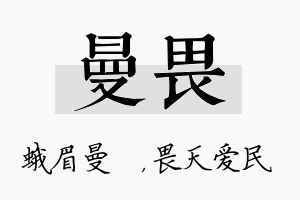 曼畏名字的寓意及含义