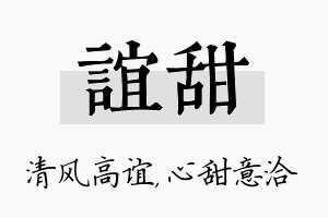 谊甜名字的寓意及含义