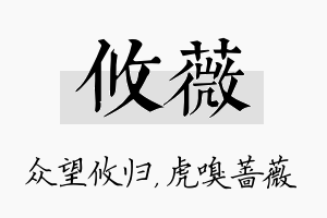 攸薇名字的寓意及含义