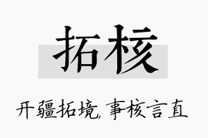 拓核名字的寓意及含义