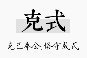 克式名字的寓意及含义