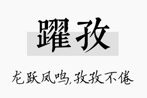 跃孜名字的寓意及含义