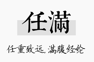 任满名字的寓意及含义