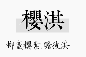 樱淇名字的寓意及含义