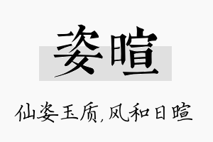 姿暄名字的寓意及含义