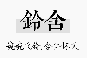 铃含名字的寓意及含义