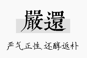 严还名字的寓意及含义