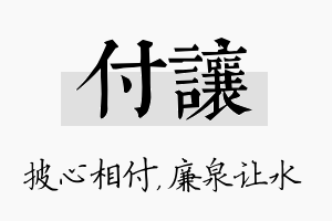 付让名字的寓意及含义