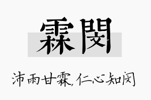 霖闵名字的寓意及含义