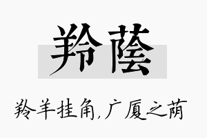 羚荫名字的寓意及含义