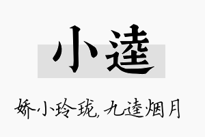 小逵名字的寓意及含义