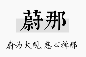 蔚那名字的寓意及含义