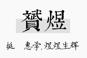 赟煜名字的寓意及含义