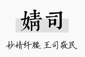 婧司名字的寓意及含义