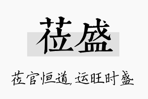 莅盛名字的寓意及含义