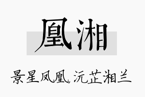 凰湘名字的寓意及含义