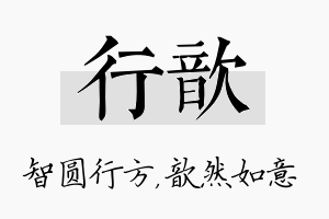 行歆名字的寓意及含义