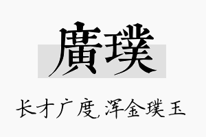 广璞名字的寓意及含义