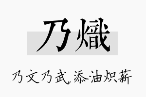 乃炽名字的寓意及含义