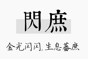 闪庶名字的寓意及含义