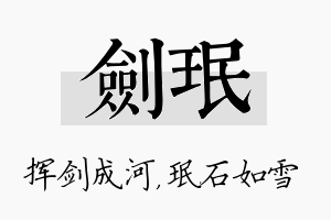 剑珉名字的寓意及含义