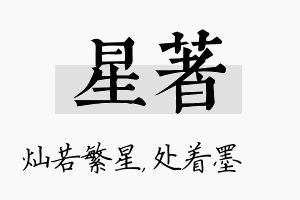 星着名字的寓意及含义