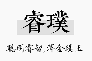 睿璞名字的寓意及含义