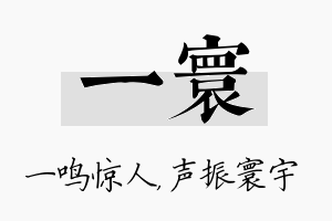 一寰名字的寓意及含义