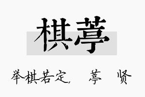 棋葶名字的寓意及含义