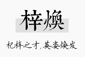 梓焕名字的寓意及含义