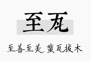 至瓦名字的寓意及含义