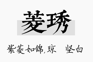 菱琇名字的寓意及含义