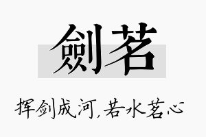 剑茗名字的寓意及含义