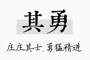 其勇名字的寓意及含义